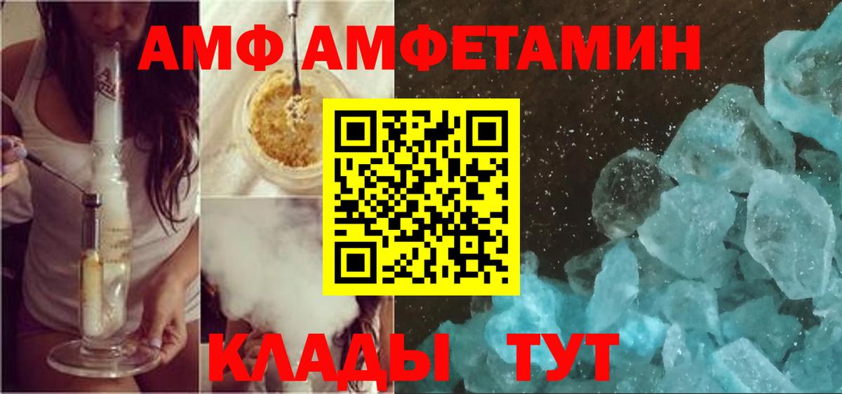 АМФ  Amphetamine Розовый  Вход с VPN  АМФЕТАМИН  Сергиев Посад 