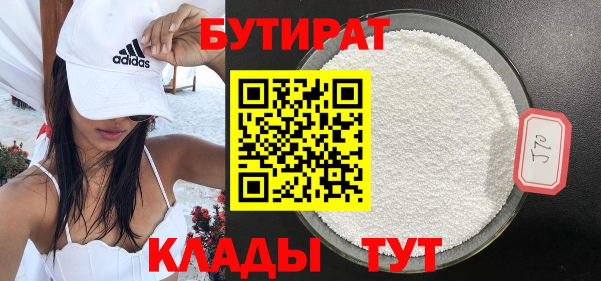 Бутират жидкий экстази  Вход с VPN  БУТИРАТ  Сергиев Посад 