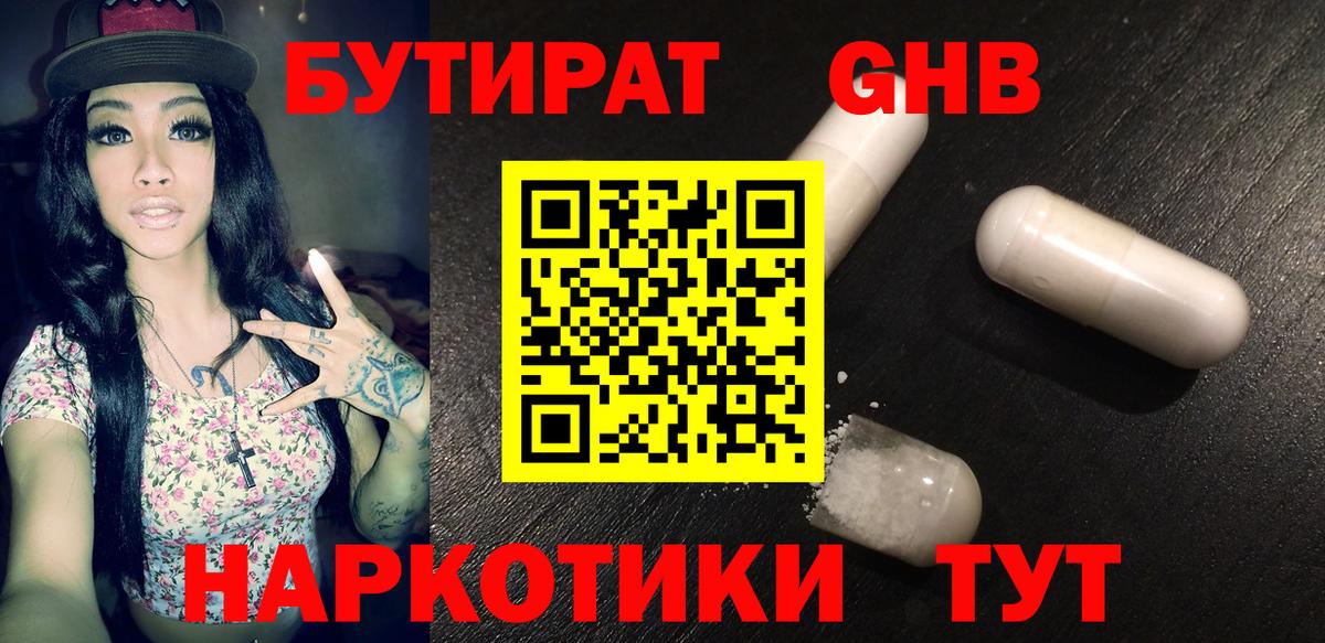 БУТИРАТ бутик Сергиев Посад