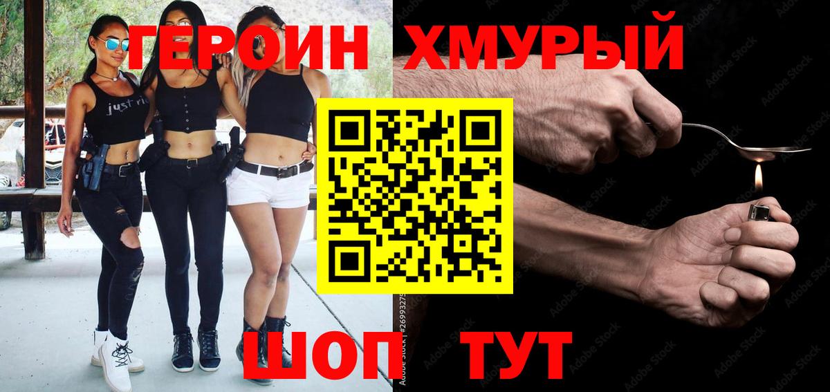 Героин герыч Сергиев Посад