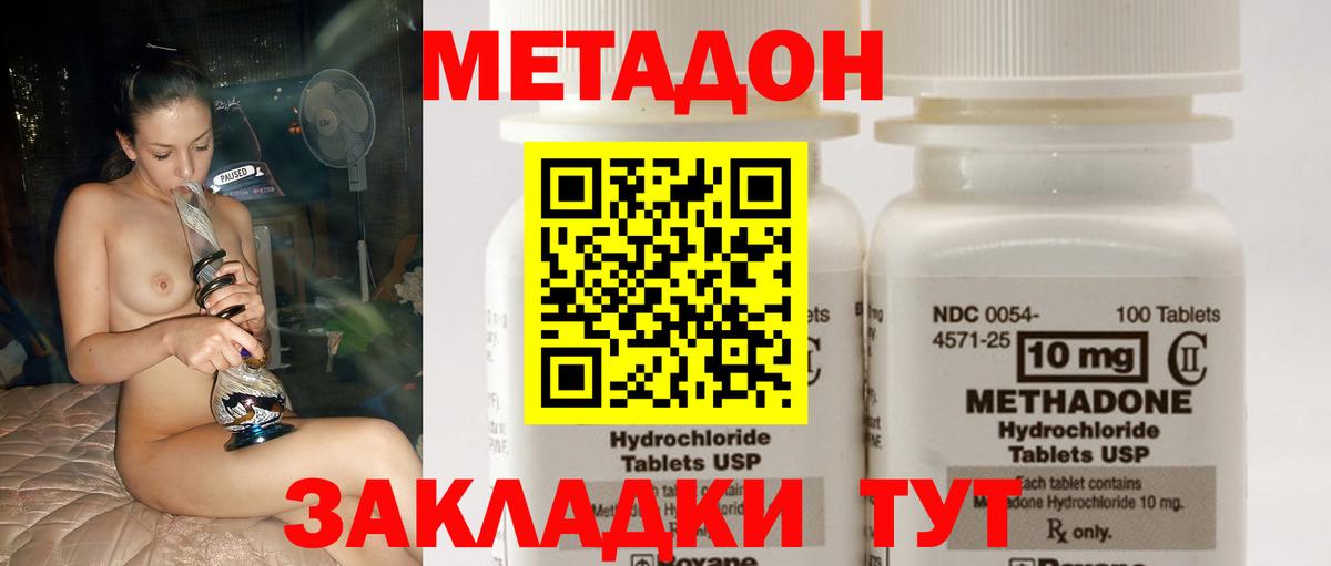 МЕТАДОН кристалл Сергиев Посад