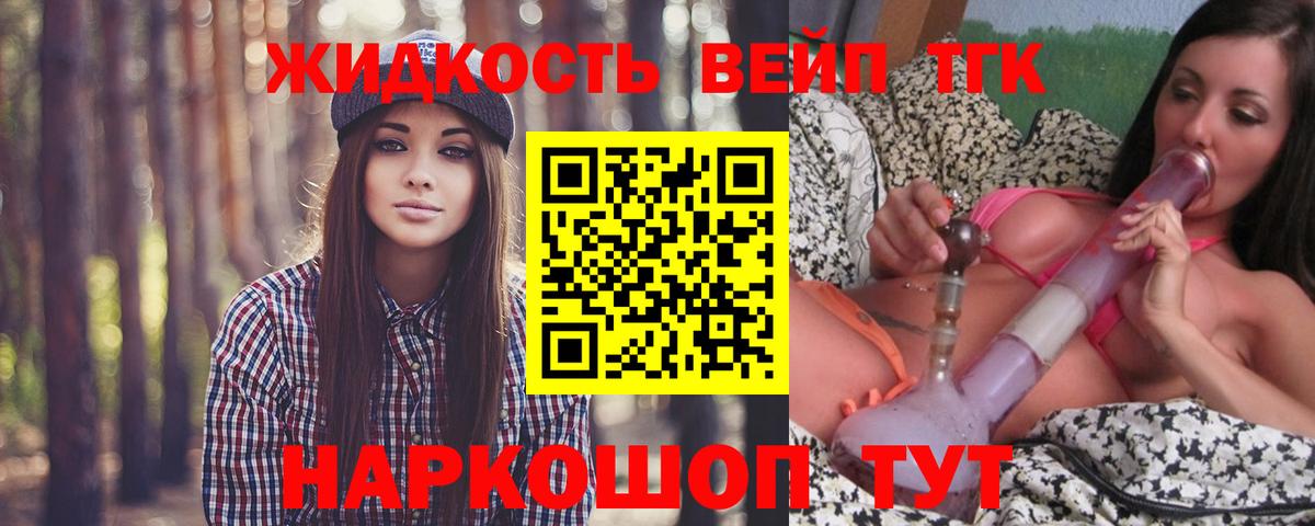 Сергиев Посад  ТГК жижа  ТГК вейп  Вход с VPN 